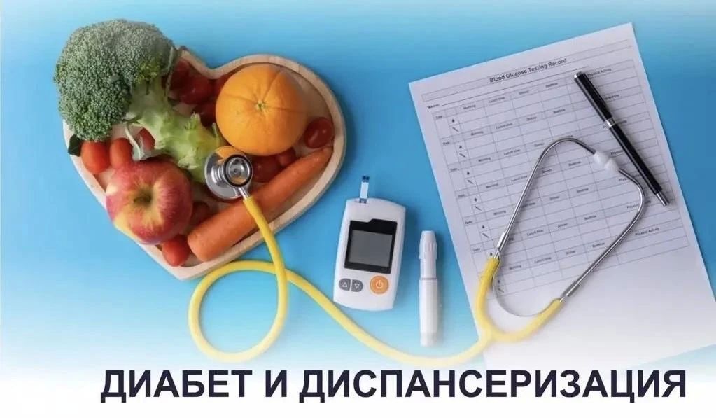 Сахарный диабет 2 типа. Сладкая ловушка Думаете, диабет — это только про сладости? Не совсем