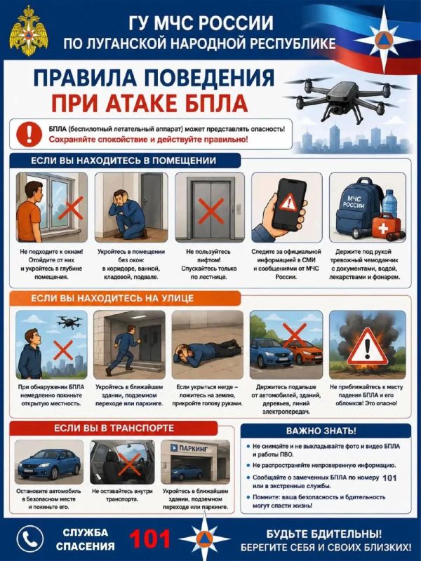 Вниманию жителей Луганской Народной Республики: важная информация по вопросам гражданской обороны