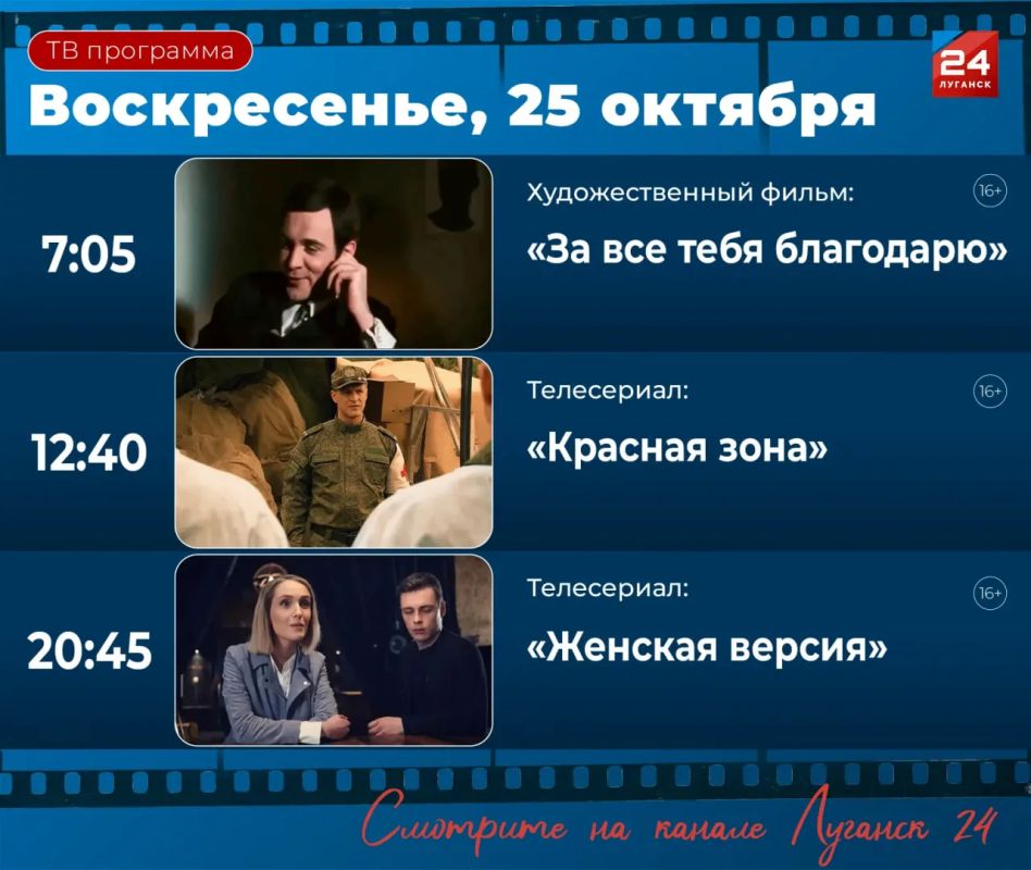 Что посмотреть на «Луганск 24» в воскресенье, 25 октября?