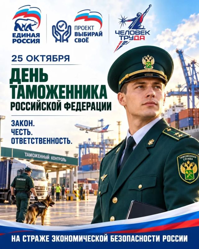 Константин Бутримов: 25 октября — День таможенника Российской Федерации