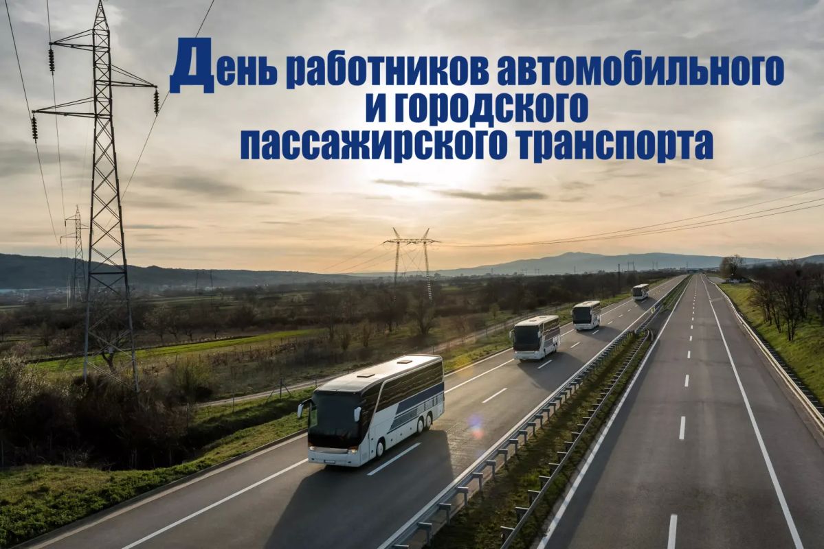 Юлия Кожухарь: Уважаемые работники и ветераны автомобильного и городского пассажирского транспорта Новопсковского муниципального округа!