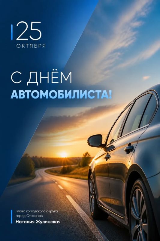 Сегодня мы отмечаем День автомобилиста