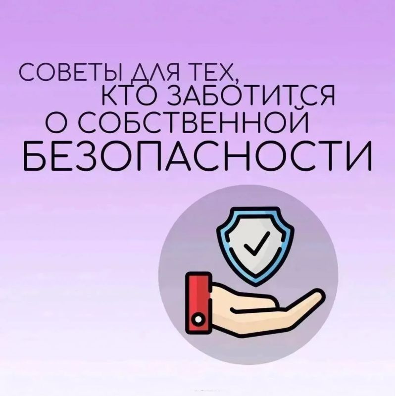 Безопасность начинается с простых решений