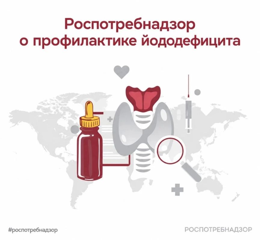 Роспотребнадзор о профилактике йододефицита