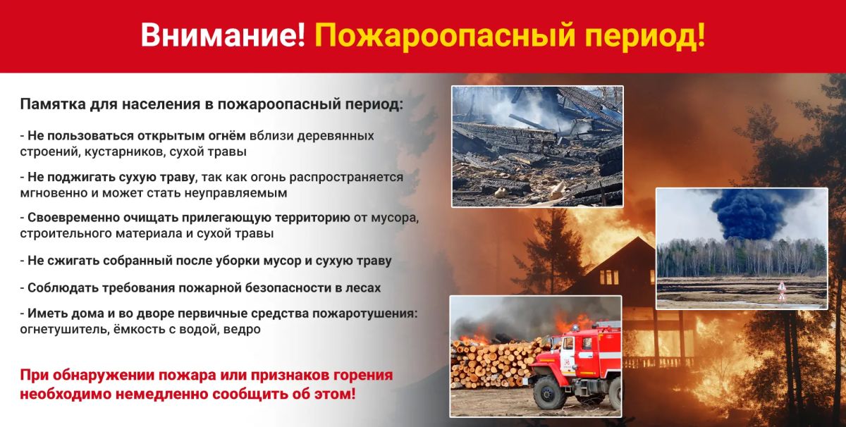Отдел ГО и ЧС управления развитием территорий информирует: