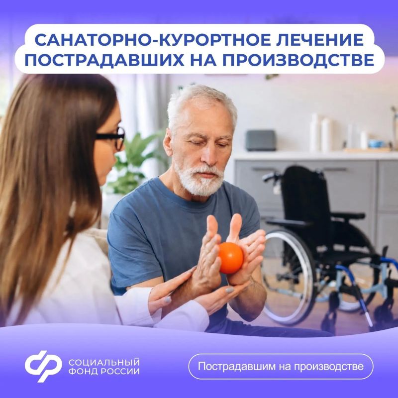 Как оформляется путевка на реабилитацию пострадавшим на производстве