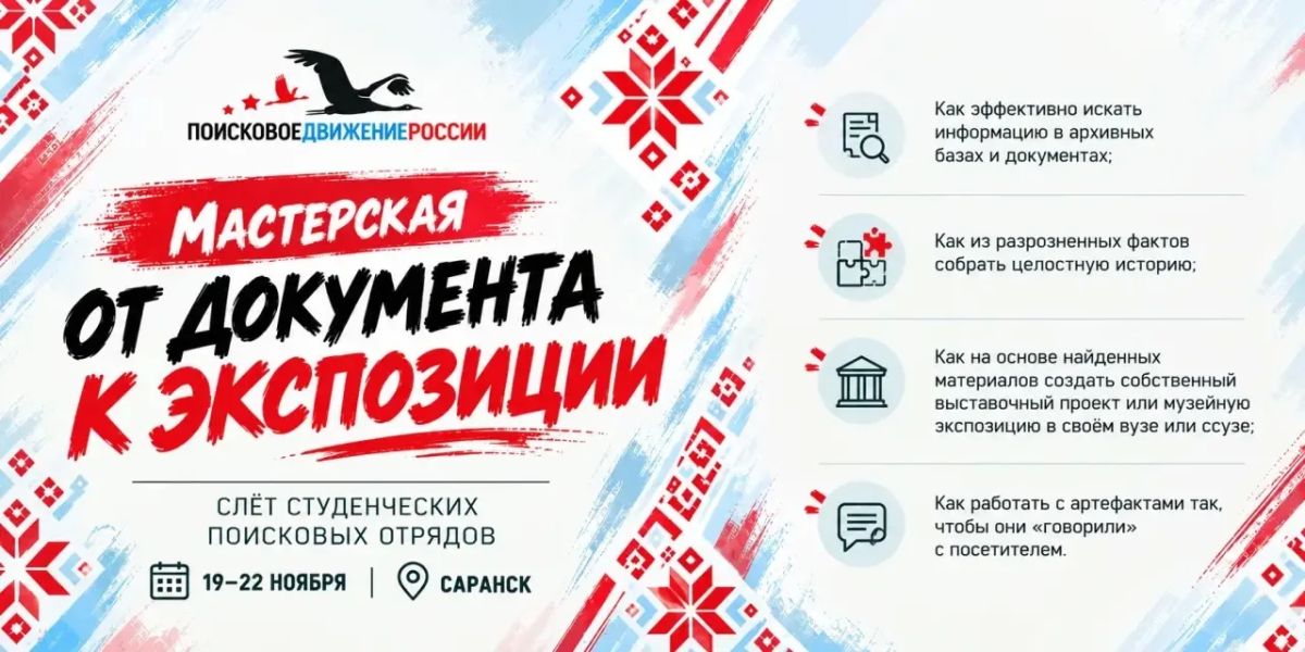 Вернуть имя и сохранить память: от архивного поиска к музейной экспозиции