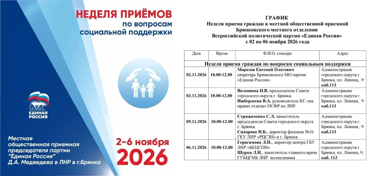 С 02 по 06 ноября «Единая Россия» проведет неделю приема граждан по вопросам социальной поддержки