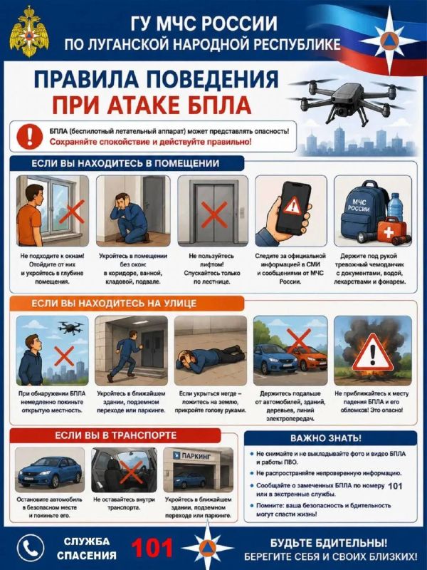 Важные правила поведения при атаке БПЛА: сохраните себе и поделитесь с близкими!