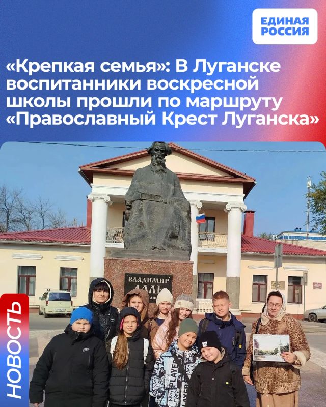 «Крепкая семья»: В Луганске воспитанники воскресной школы прошли по маршруту «Православный Крест Луганска»