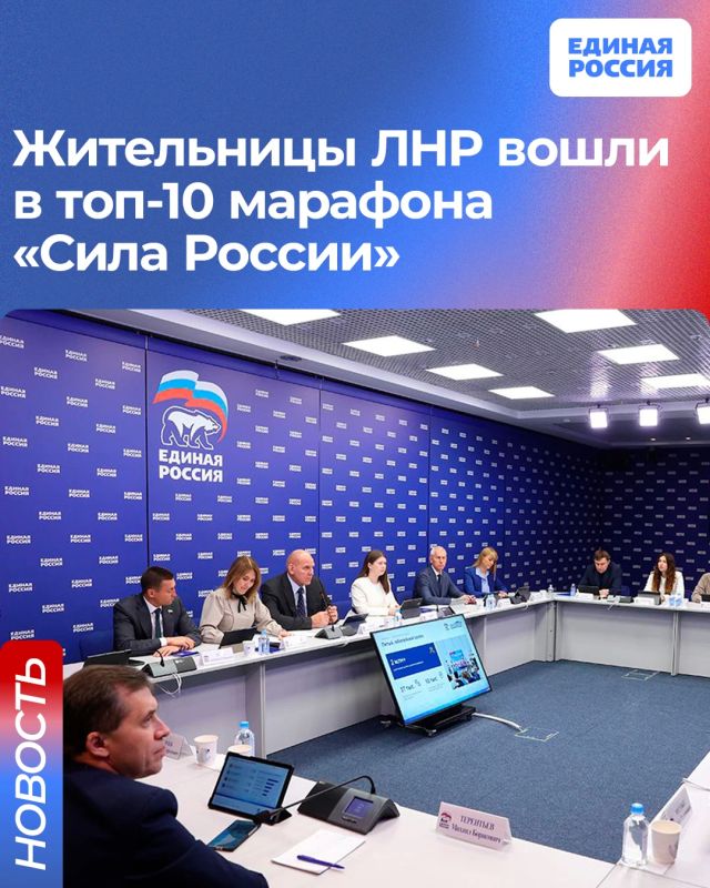 Жительницы ЛНР вошли в топ-10 марафона «Сила России»