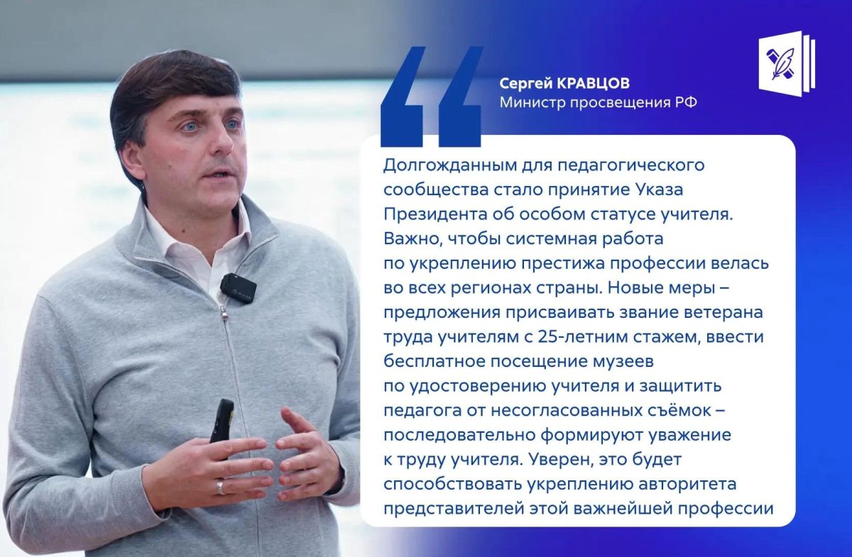 Минпросвещения России разработало законопроект, который направлен на усиление социальной защиты педагогов, повышение престижа профессии и улучшение условий работы