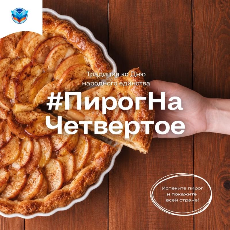 Пироги разные – страна одна!