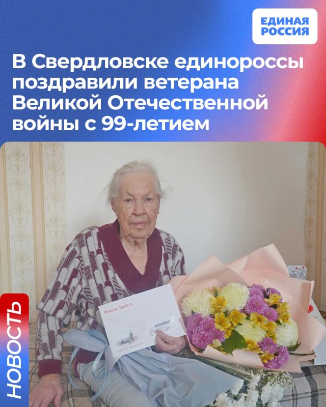 Единороссы поздравили ветерана Великой Отечественной войны с 99-летием