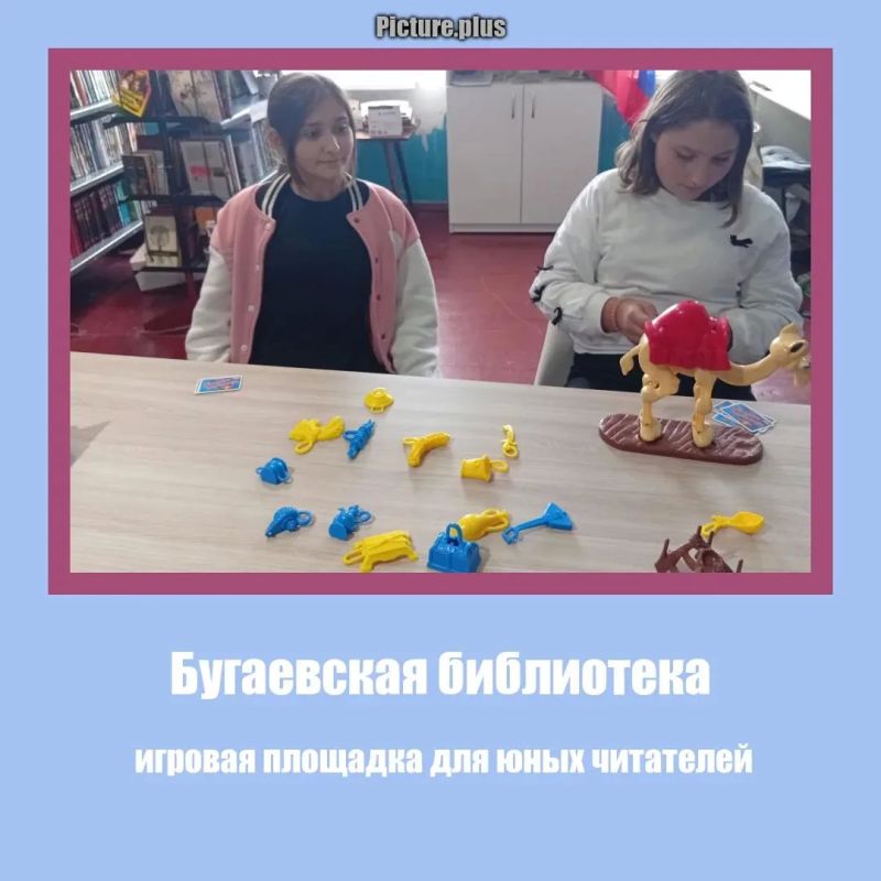 В Бугаёвской библиотеке прошла игровая площадка для юных читателей