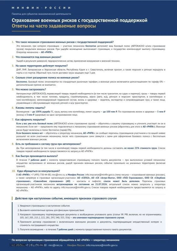 Страхование от военных рисков для аграриев с господдержкой