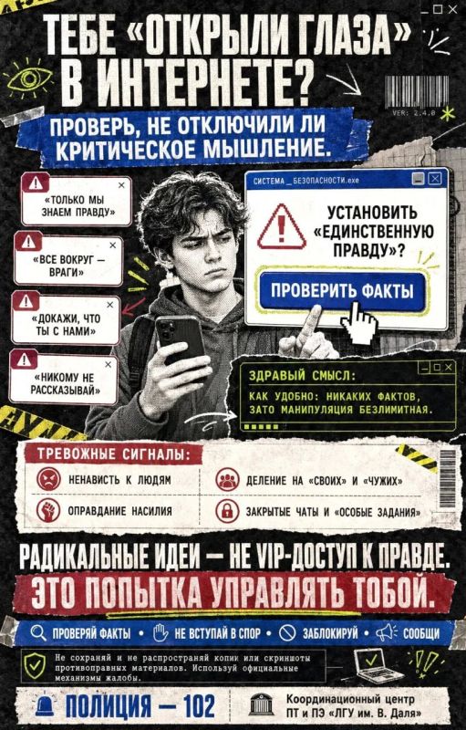 Тебе «открыли глаза» в интернете?