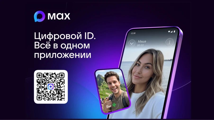 На официальном сайте мессенджера MAX появилась новая возможность — Генератор объявлений