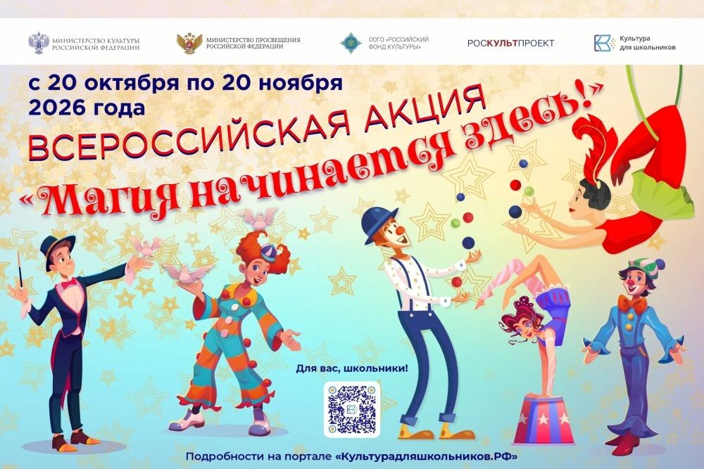 Магия начинается здесь! Юных талантов ЛНР приглашают на всероссийскую акцию!