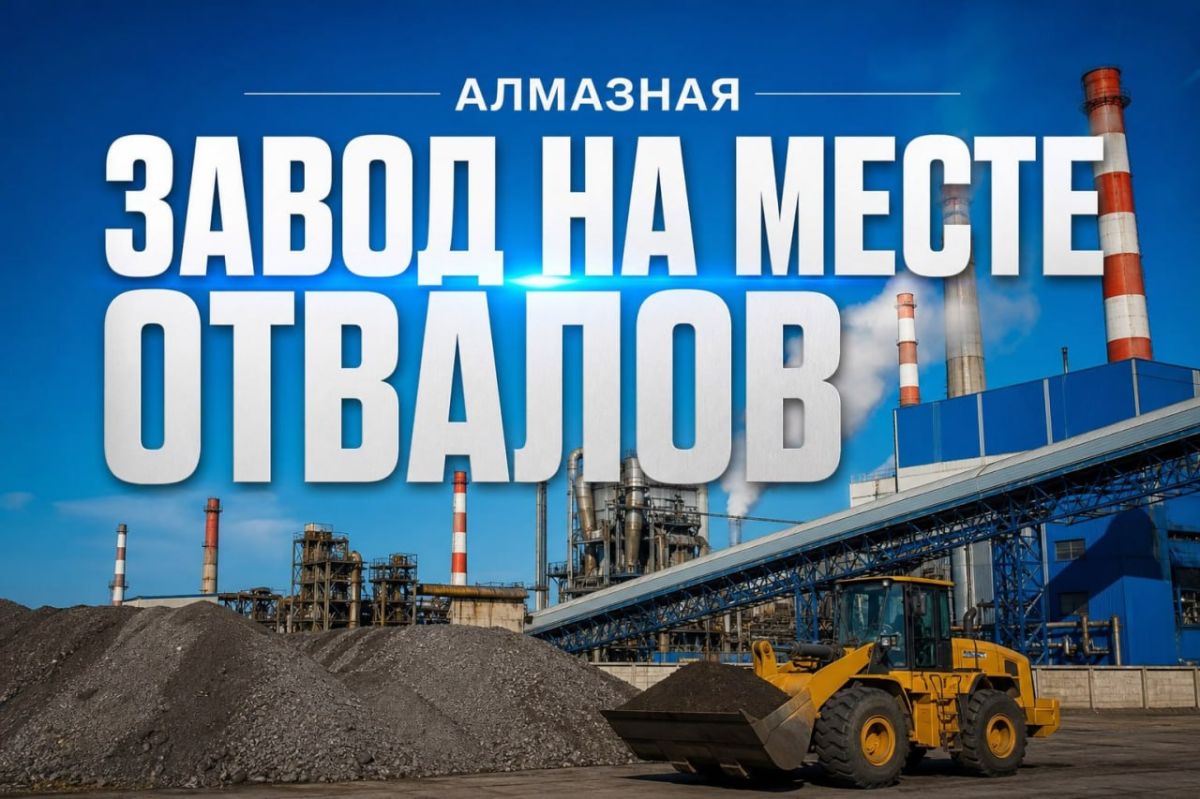 Донбасс найдёт применение «бесполезным» насыпям