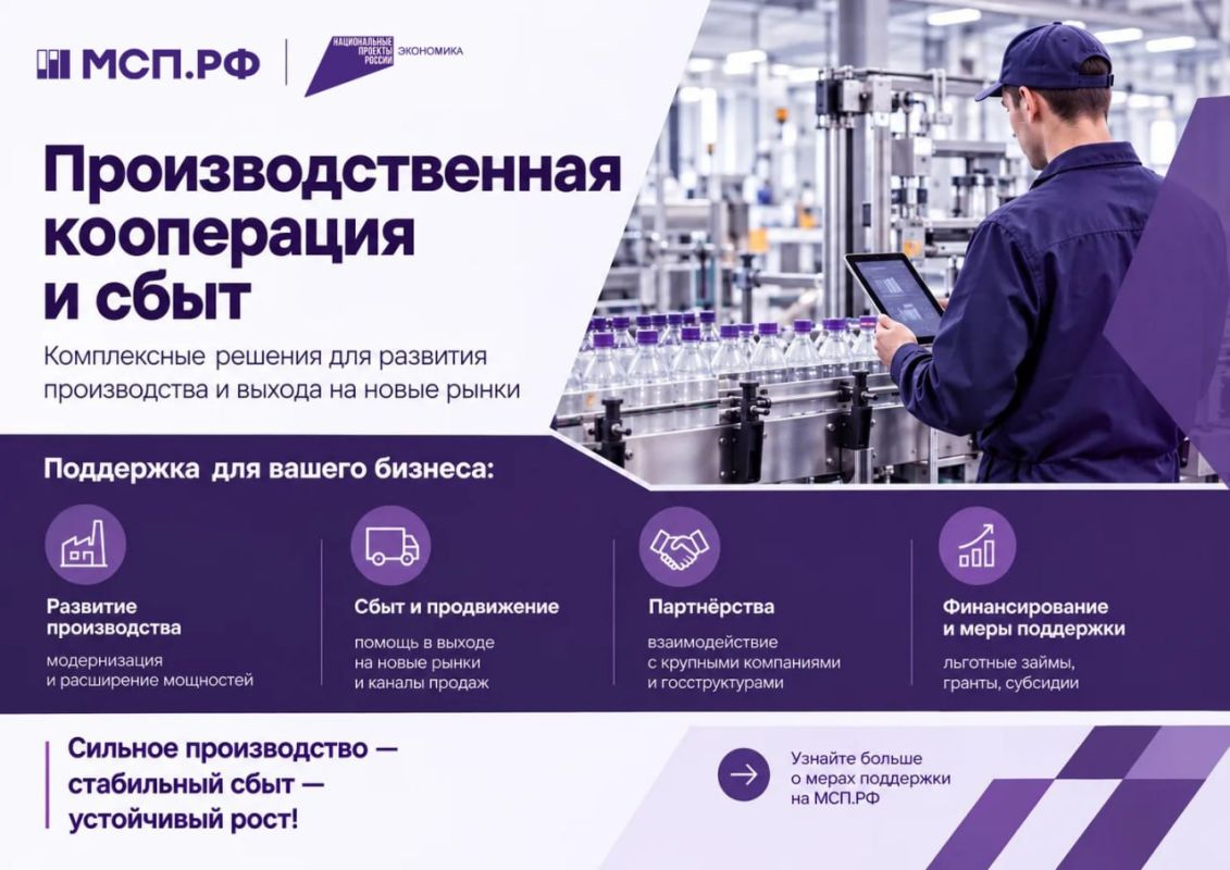 Как выйти на крупных заказчиков: сервис «Производственная кооперация и сбыт» на МСП.РФ