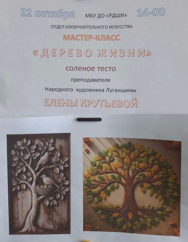 «Семейное дерево» или «Дерево жизни» – так называлось мероприятие, которое состоялось в МБУ ДО «Рубежанская детская школа искусств»