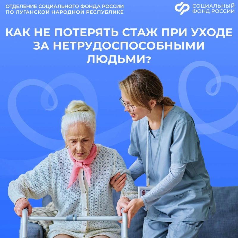 Если вы ухаживаете за пожилыми и инвалидами, правила учета этого времени в стаж меняются