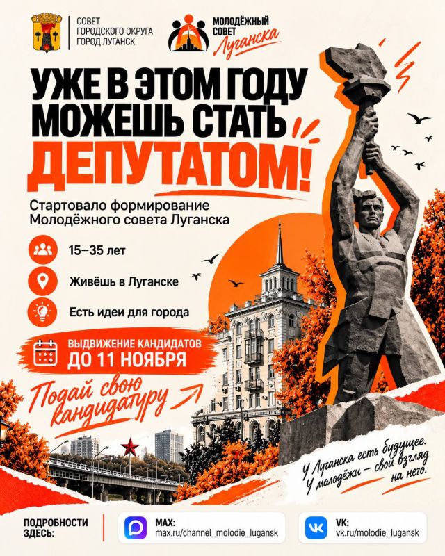 Уже в этом году ты можешь стать депутатом!