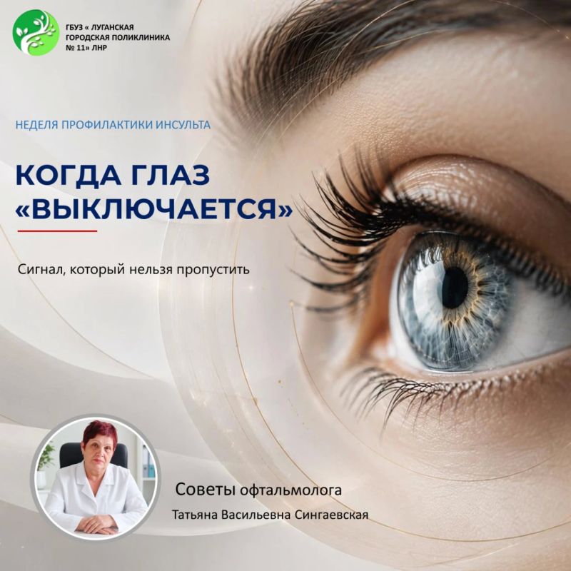 Когда глаз «выключается». Сигнал, который нельзя пропустить