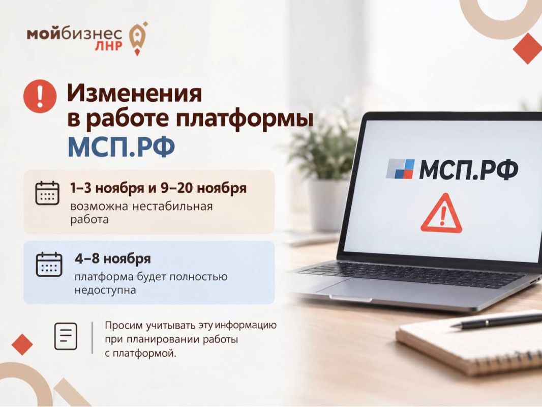 Изменения в работе платформы МСП.РФ