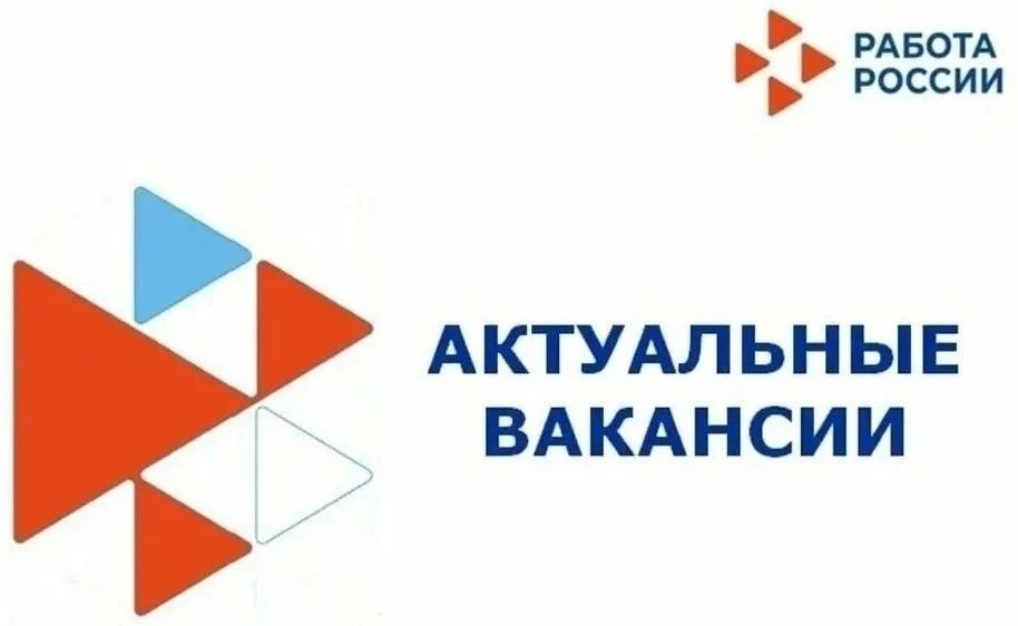 ТО ГКУ «РЦЗН ЛНР» в Беловодском районе представляет подборку вакансий