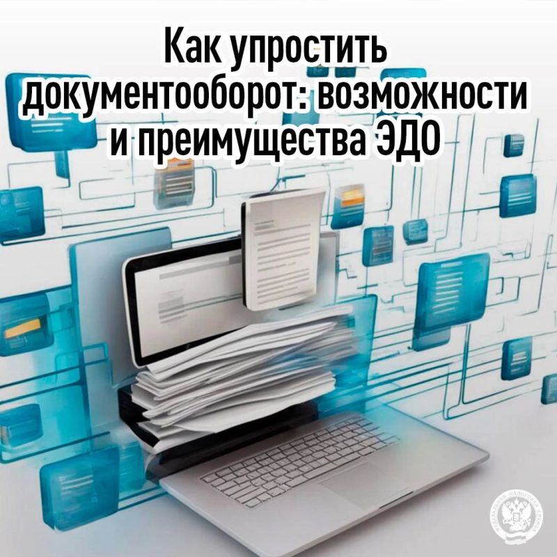 Возможности и преимущества ЭДО
