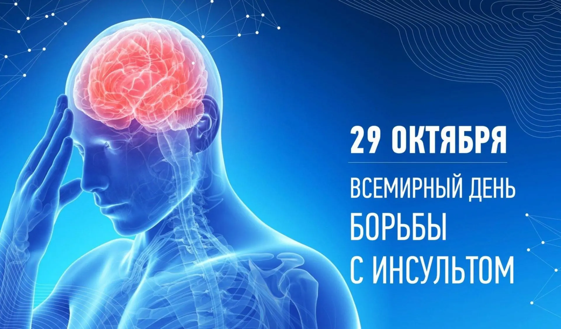 Неделя борьбы с инсультом: знай, как распознать и успеть помочь