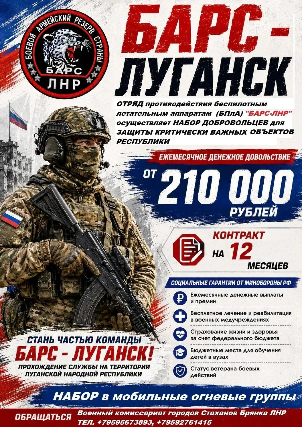 Отряд «БАРС-ЛНР» приглашает на службу!