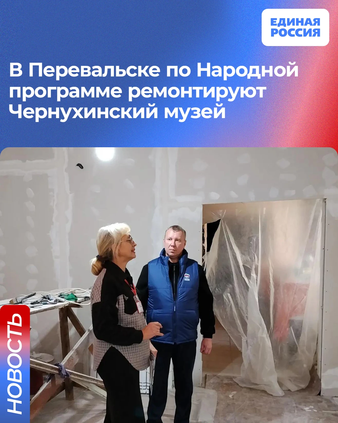 В Перевальске по Народной программе ремонтируют Чернухинский музей