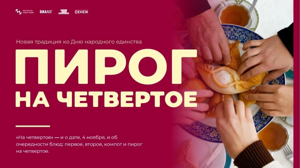 Администрация Новопсковского муниципального округа Луганской Народной Республики приглашает жителей республики присоединиться к всероссийской акции, приуроченной ко Дню народного единства