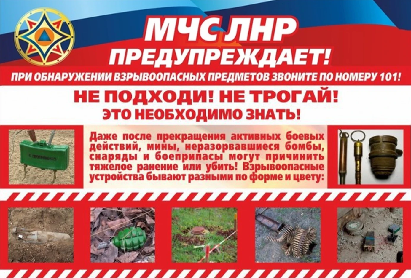 ПАМЯТКА ДЛЯ НАСЕЛЕНИЯ О ПРАВИЛАХ ПОВЕДЕНИЯ ПРИ ОБНАРУЖЕНИИ БОЕПРИПАСОВ И ВЗРЫВООПАСНЫХ ПРЕДМЕТОВ