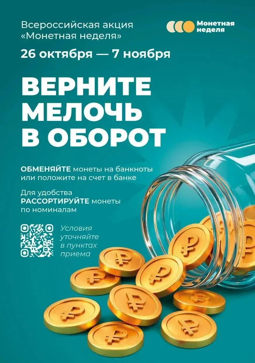 Накопили – обменяйте: жители ЛНР приглашаются к участию в осенней «Монетной неделе»