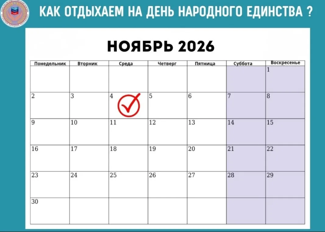 Как отдыхаем в этом году на День народного единства?