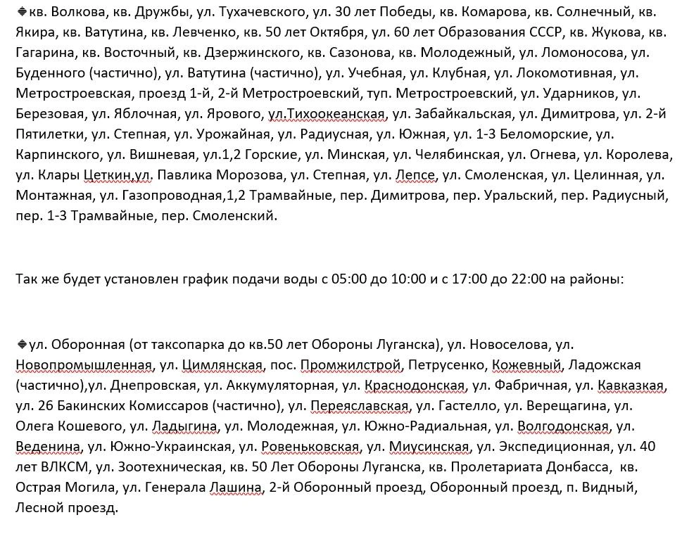 В Луганске и Славяносербском районе перебои с водой
