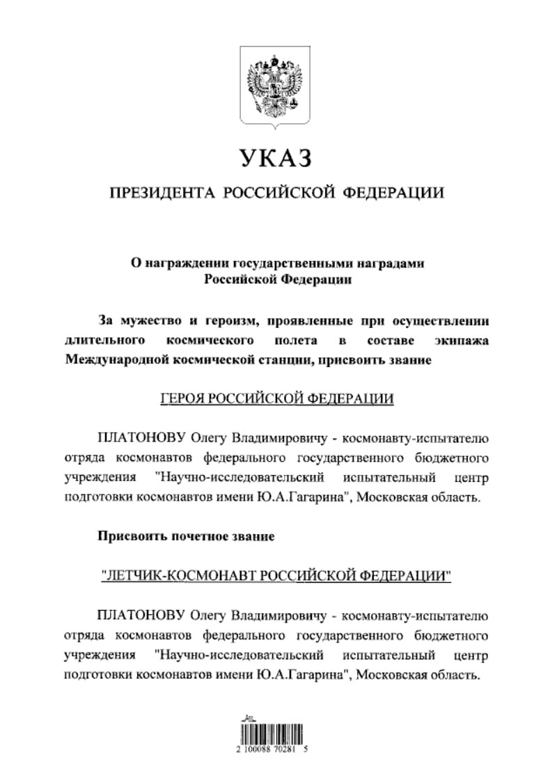 Владимир Путин присвоил звание Героя России космонавту-испытателю Олегу Платонову, следует из указа президента
