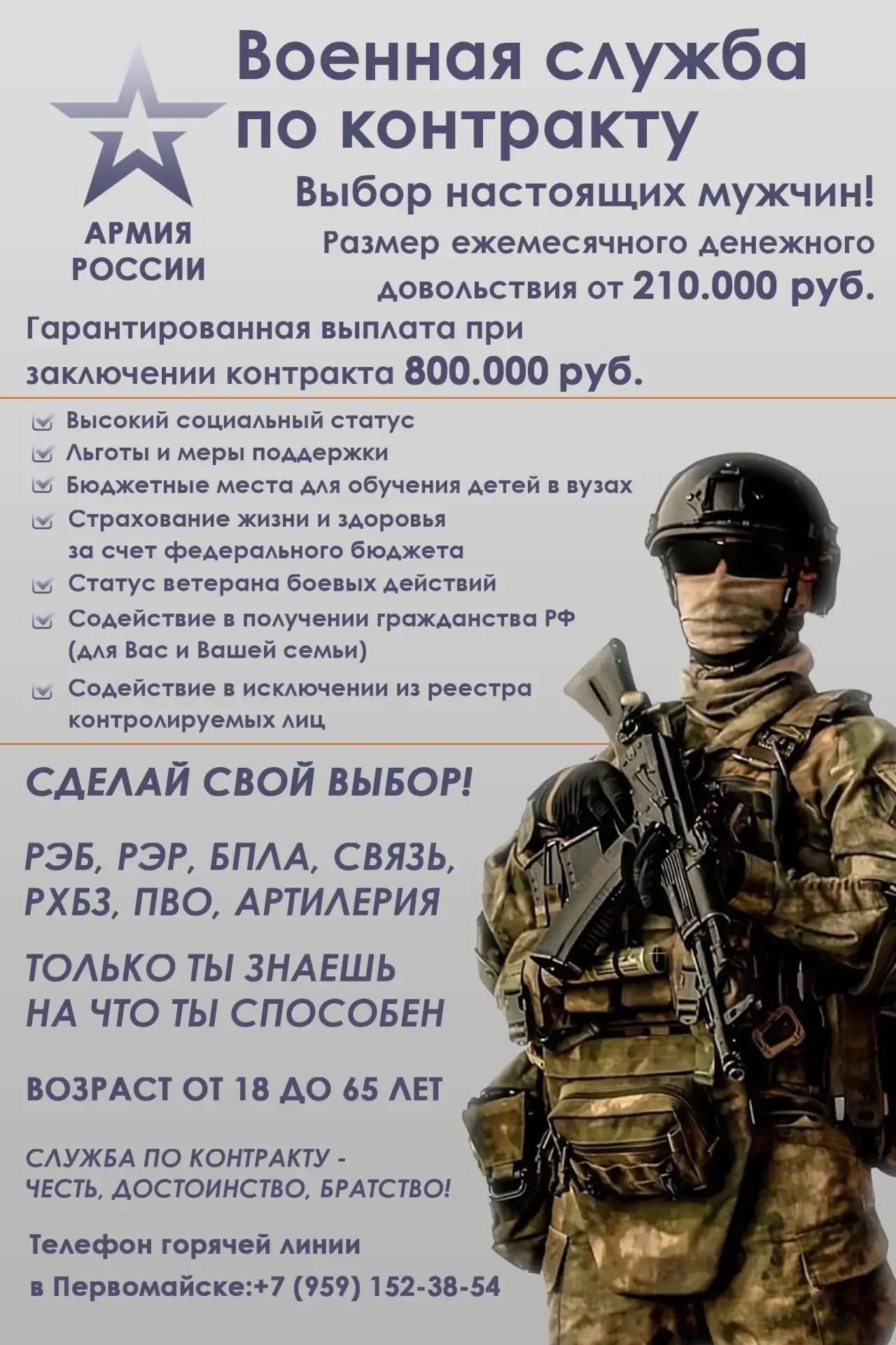Военная служба по контракту — сделай СВОй правильный выбор!