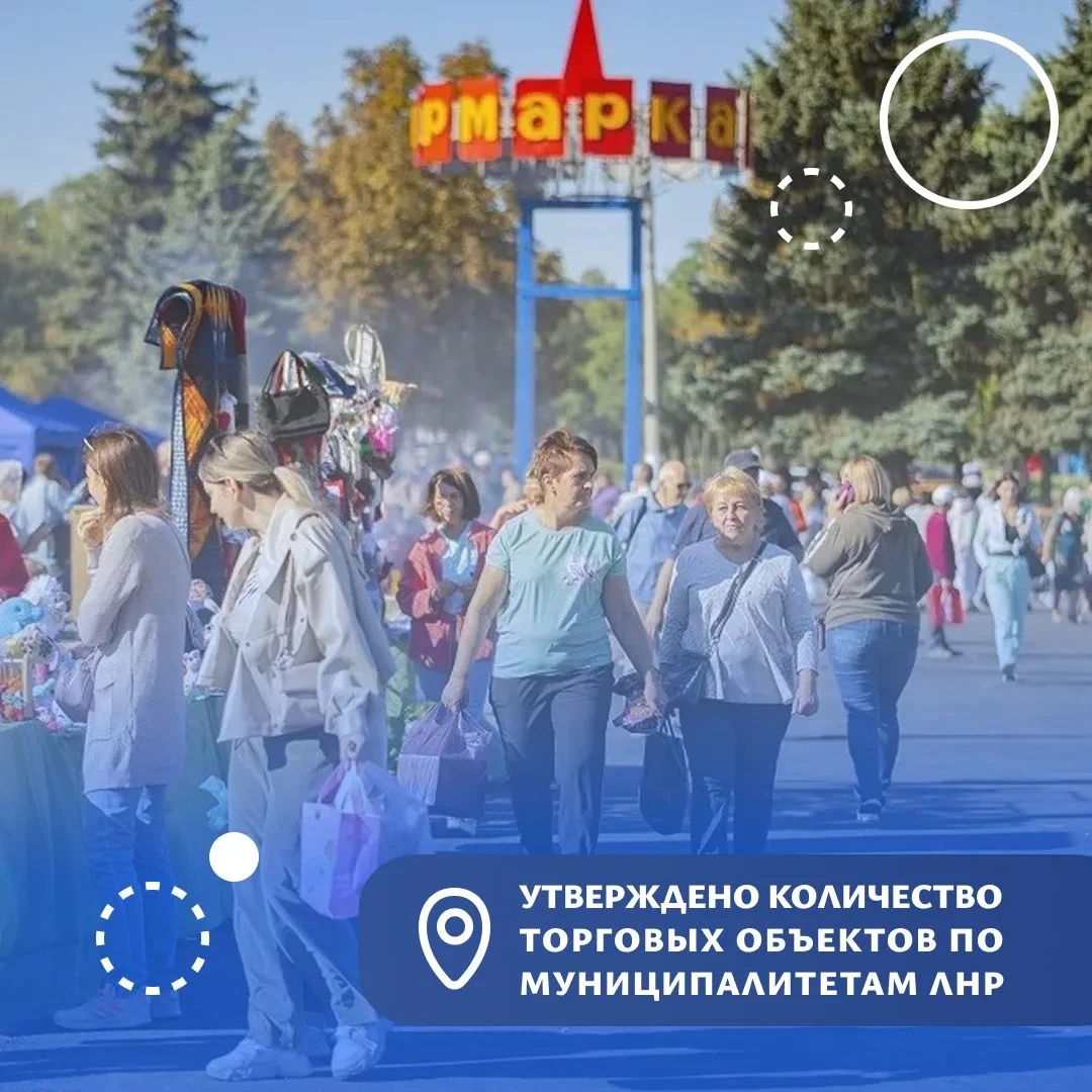В ЛНР установили нормативы минимального количества торговых точек в каждом муниципалитете