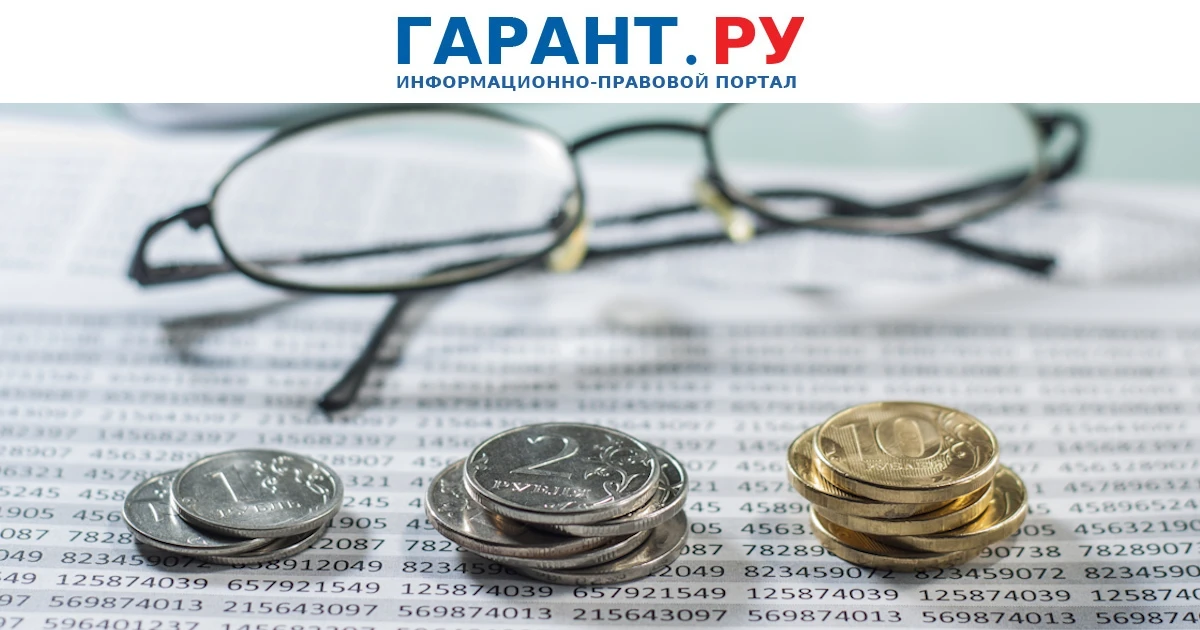 Минфин России указал на нюансы корректировки цены контракта по соглашению сторон