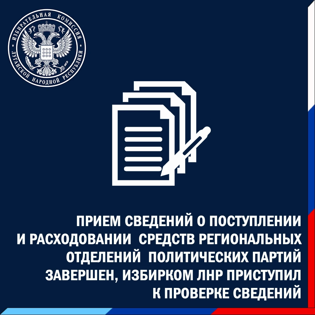 Все зарегистрированные региональные отделения политических партий предоставили свои отчеты в Избирком ЛНР за III квартал 2026 года