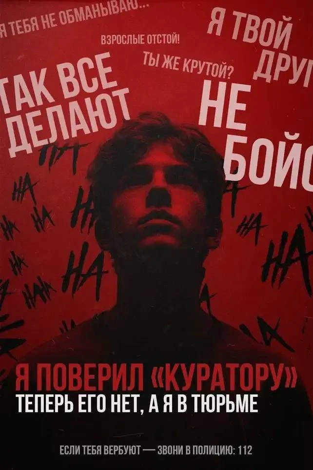 Как защитить подростка от онлайн-вербовки?