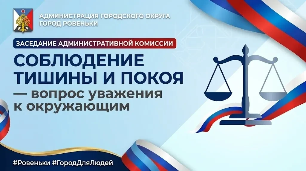 Андрей Рубанцов: СОБЛЮДЕНИЕ ТИШИНЫ И ПОКОЯ — ВОПРОС УВАЖЕНИЯ К ОКРУЖАЮЩИМ