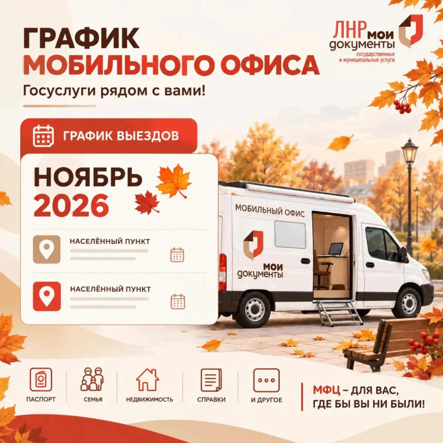 В ноябре возобновляются выезды мобильного офиса МФЦ ЛНР