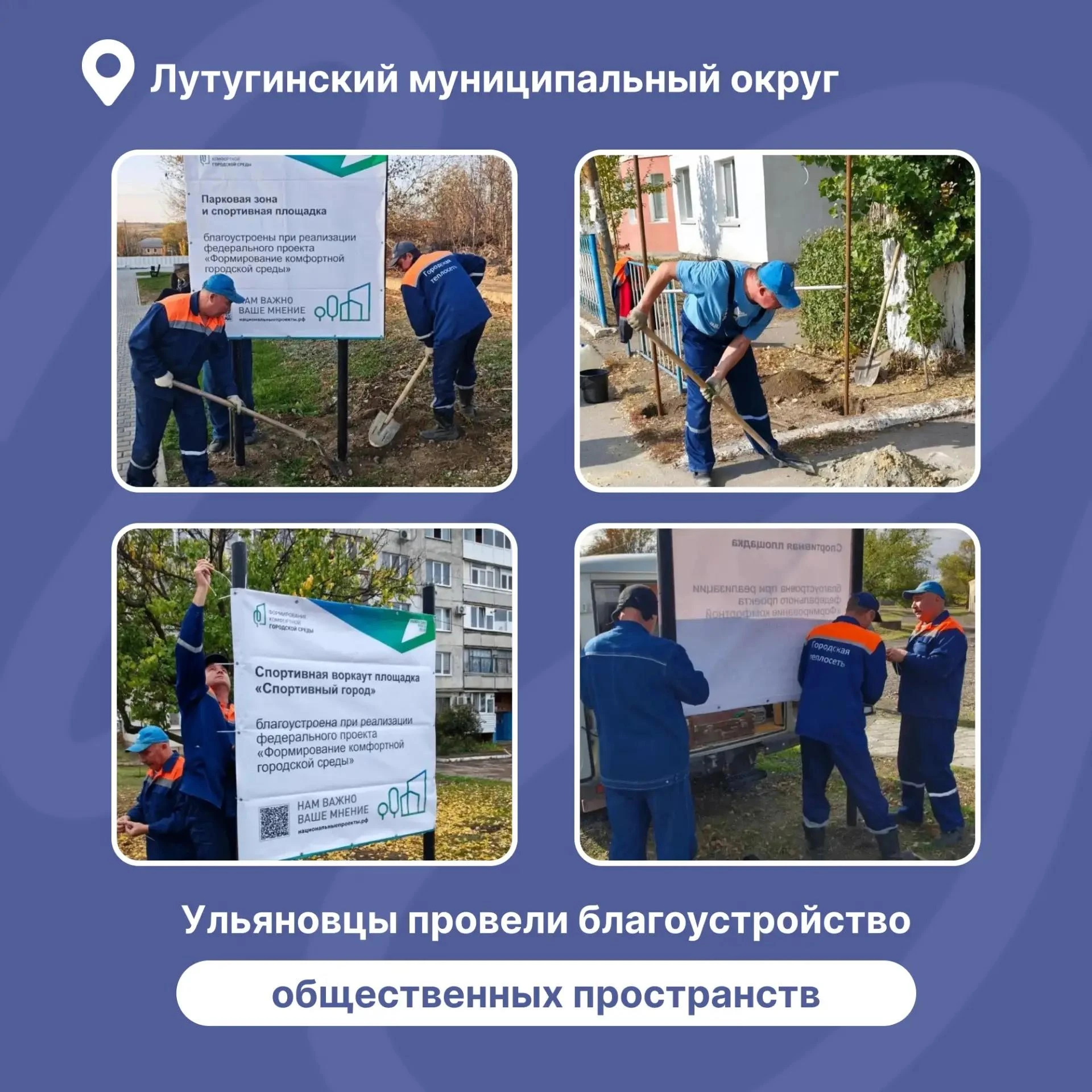 Ульяновцы провели благоустройство общественных территорий в Лутугинском муниципальном округе