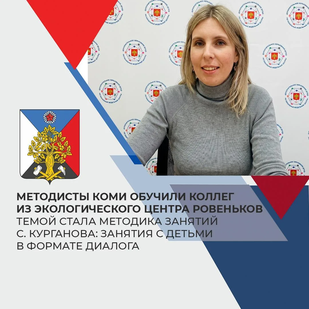 Методисты Коми провели обучение для коллег из экологического центра Ровеньков
